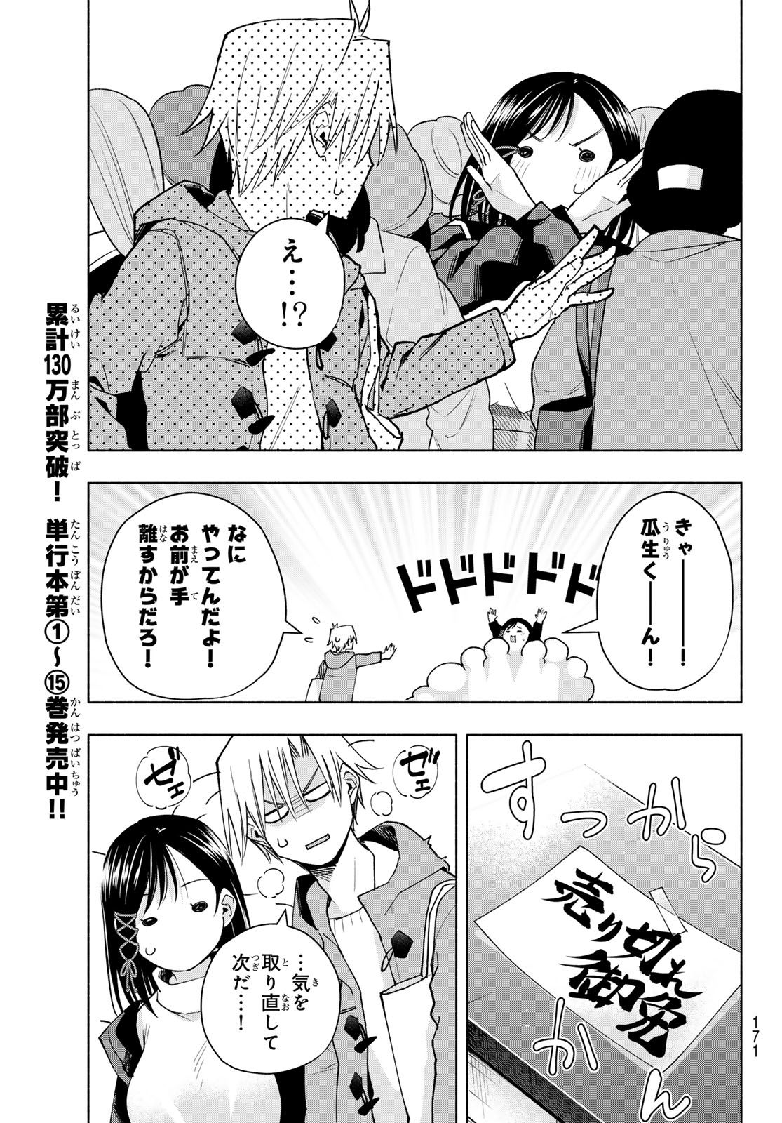 甘神さんちの縁結び 第148話 - Page 7