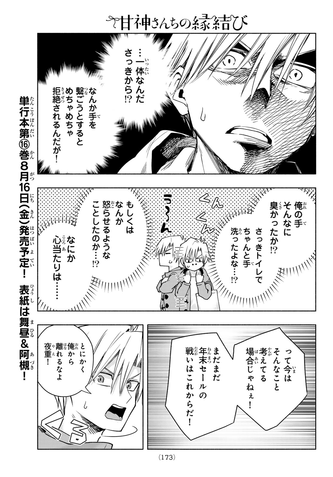 甘神さんちの縁結び 第148話 - Page 9