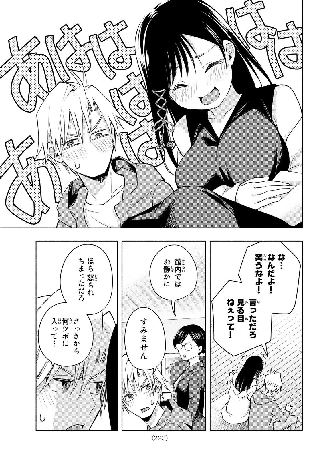 甘神さんちの縁結び 第88話 - Page 17