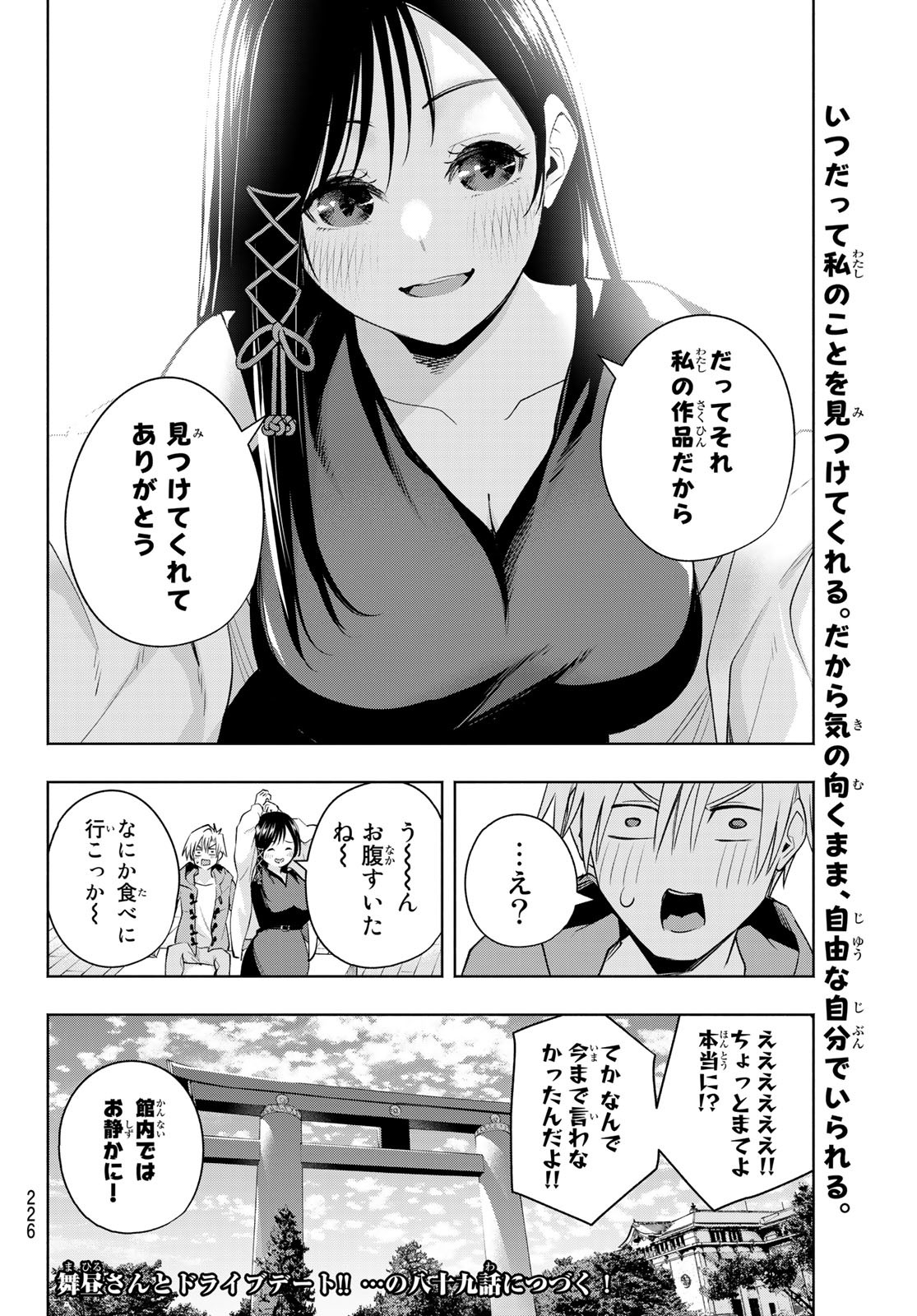 甘神さんちの縁結び 第88話 - Page 20