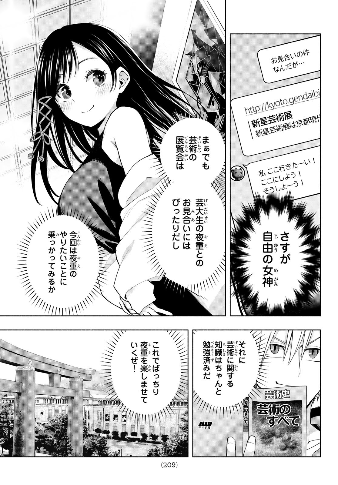 甘神さんちの縁結び 第88話 - Page 3