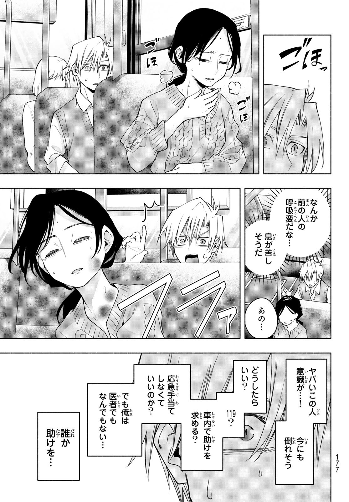 甘神さんちの縁結び 第107話 - Page 11