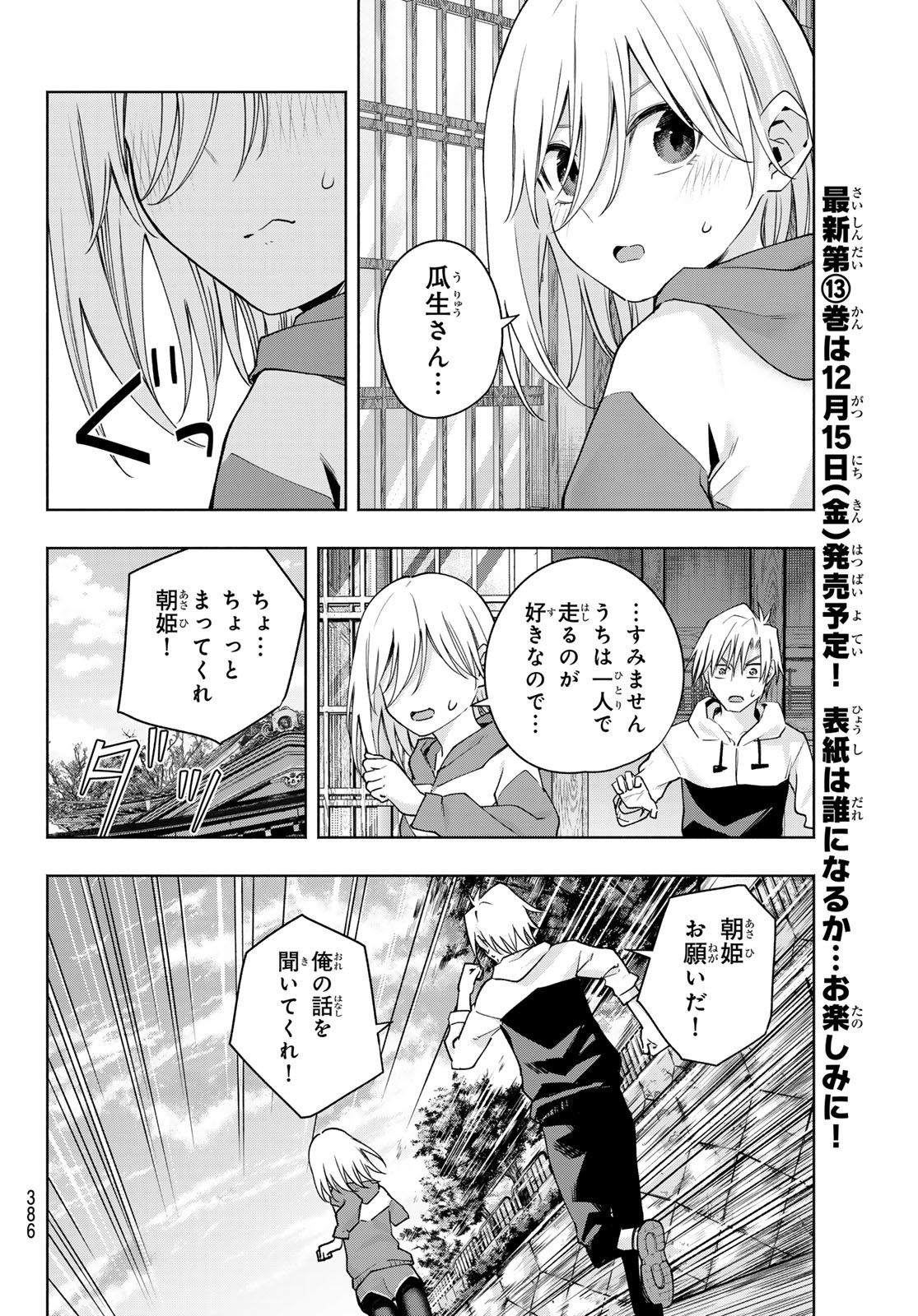 甘神さんちの縁結び 第116話 - Page 12