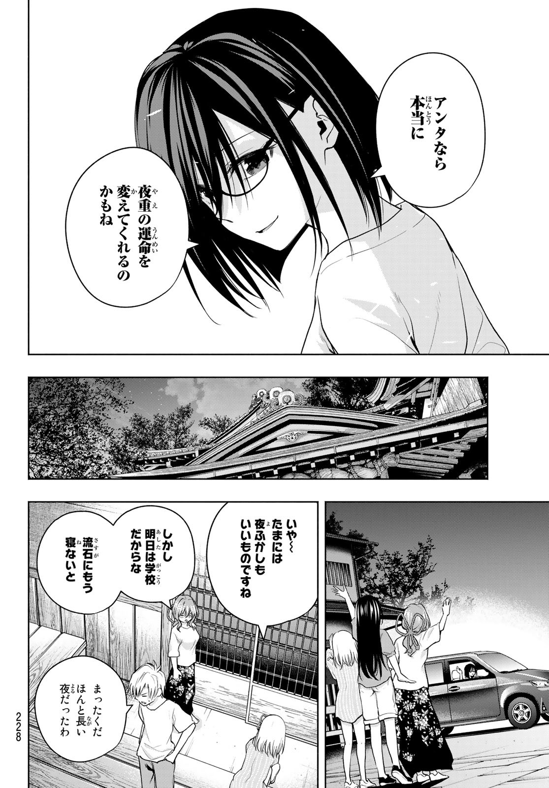 甘神さんちの縁結び 第40話 - Page 16