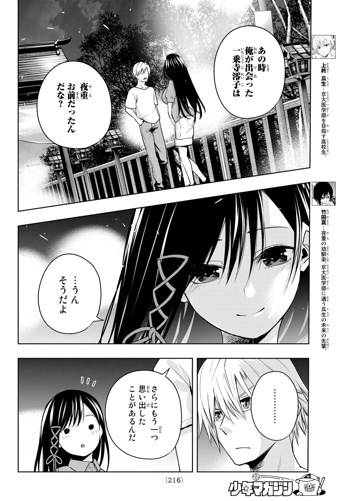 甘神さんちの縁結び 第40話 - Page 4