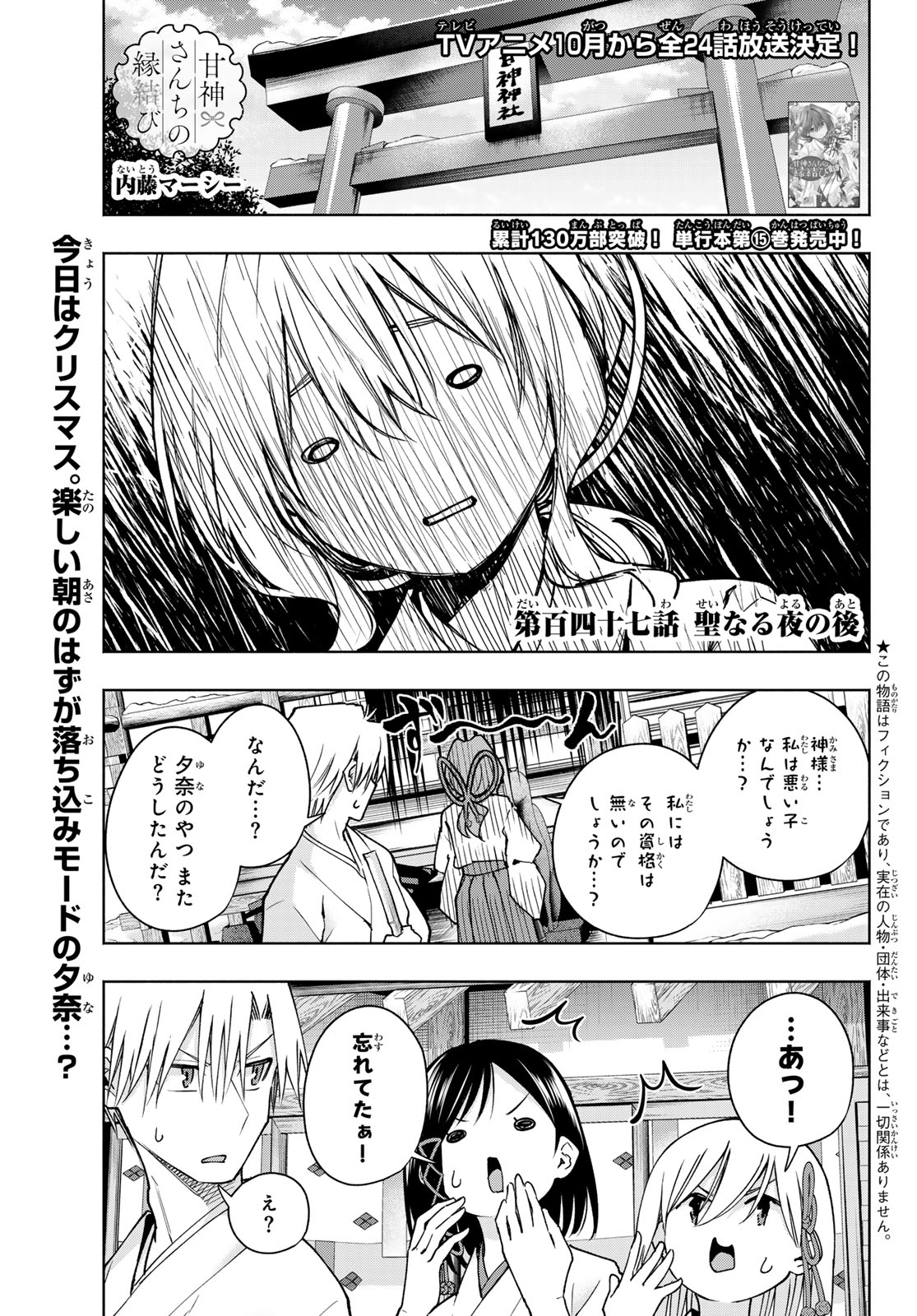 甘神さんちの縁結び 第147話 - Page 1