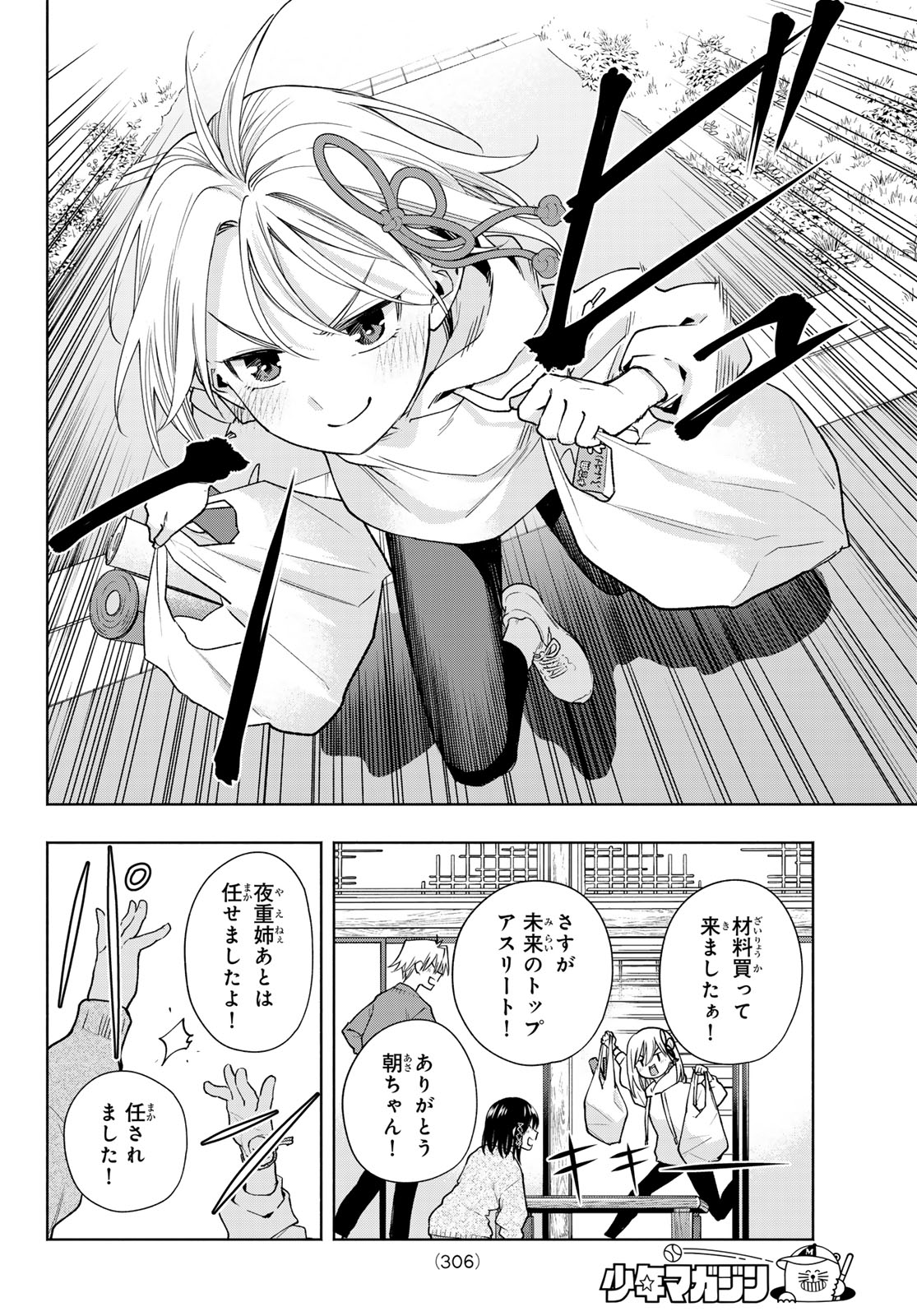 甘神さんちの縁結び 第147話 - Page 10