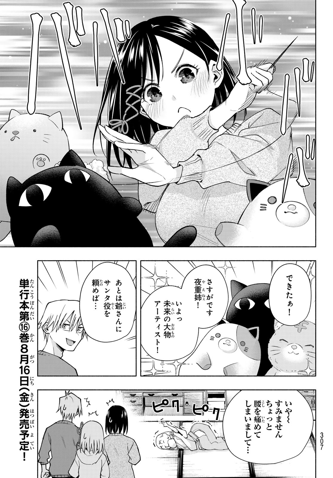 甘神さんちの縁結び 第147話 - Page 11