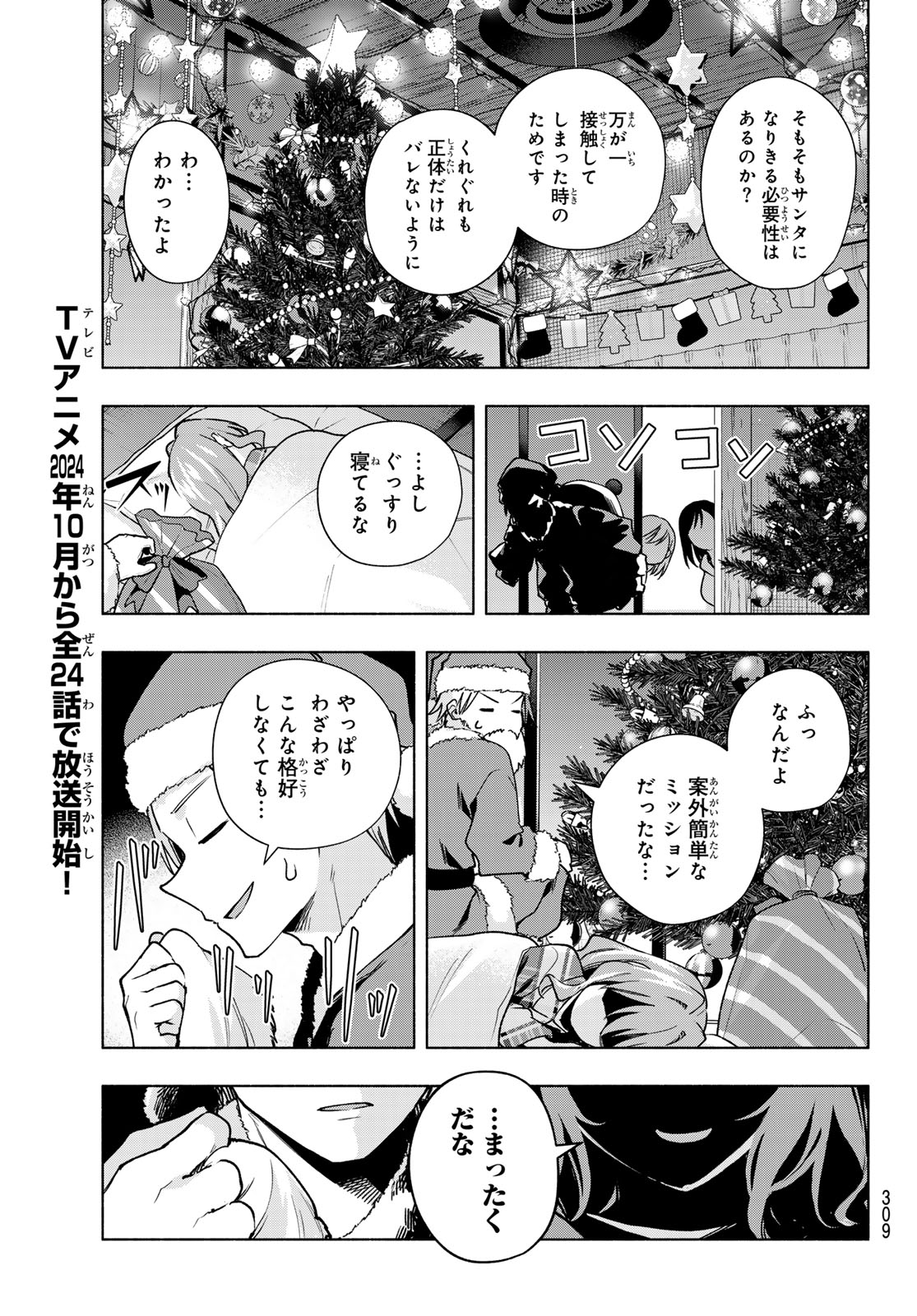 甘神さんちの縁結び 第147話 - Page 13