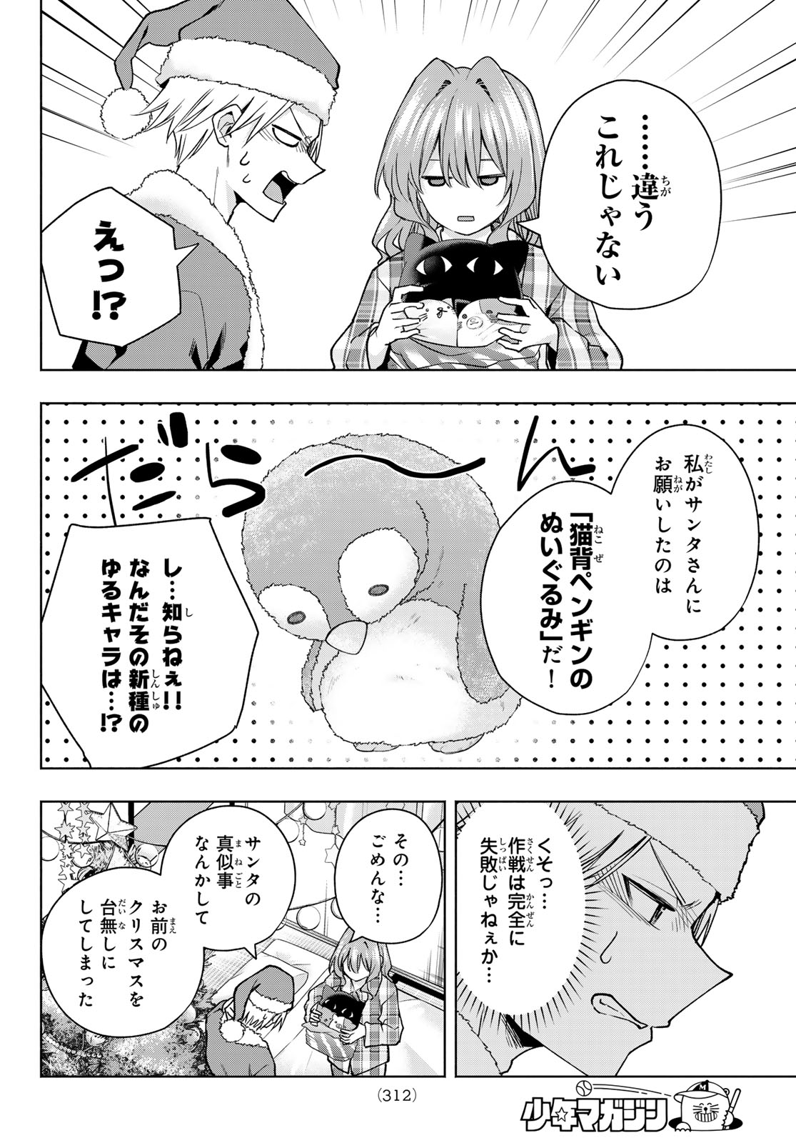 甘神さんちの縁結び 第147話 - Page 16