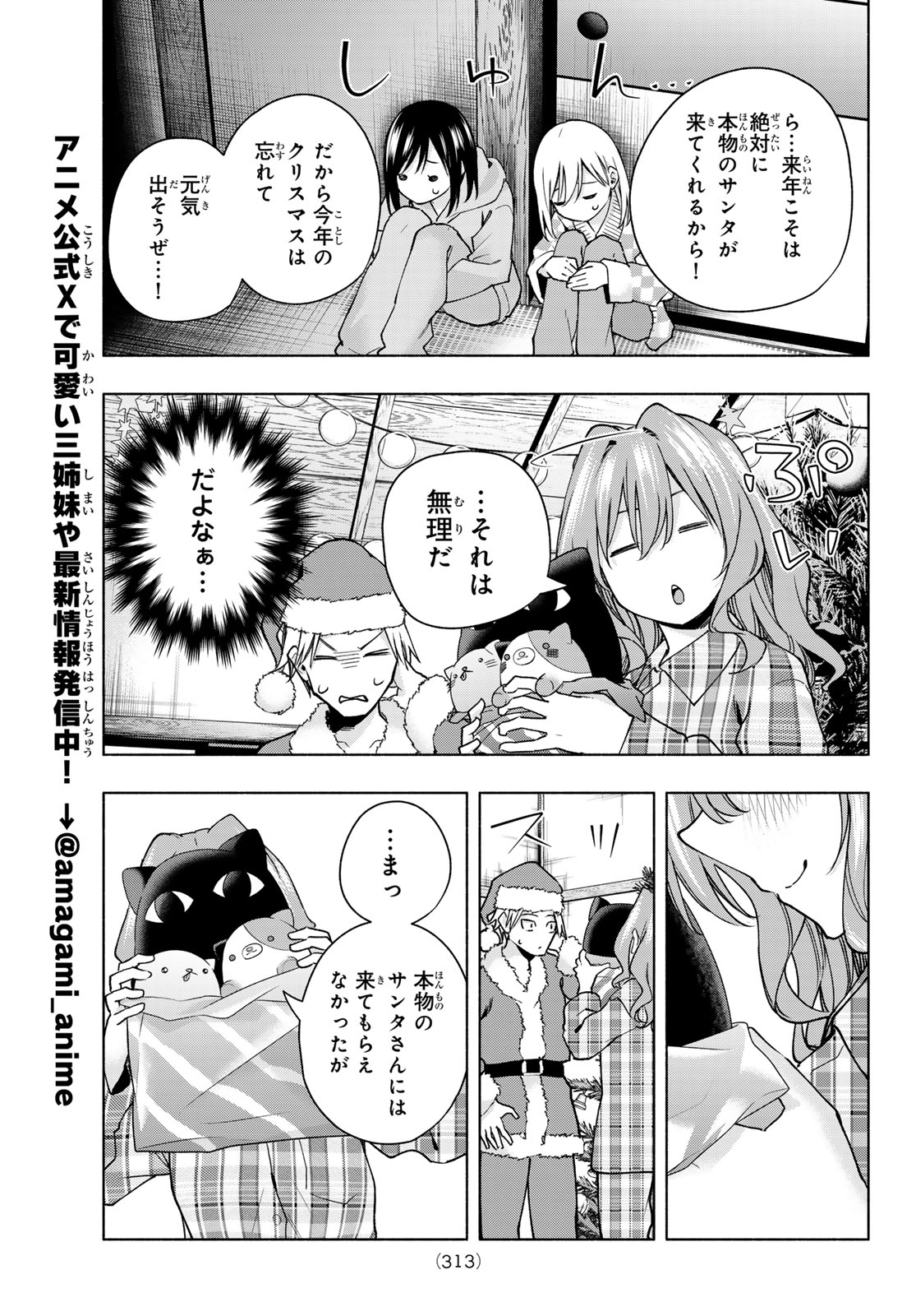 甘神さんちの縁結び 第147話 - Page 17