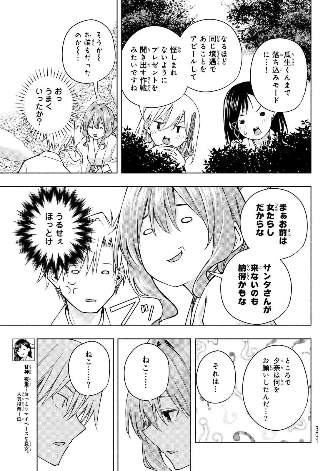 甘神さんちの縁結び 第147話 - Page 5