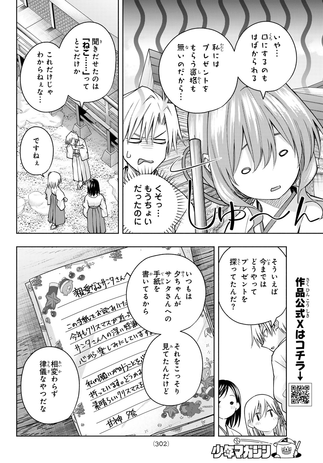 甘神さんちの縁結び 第147話 - Page 6