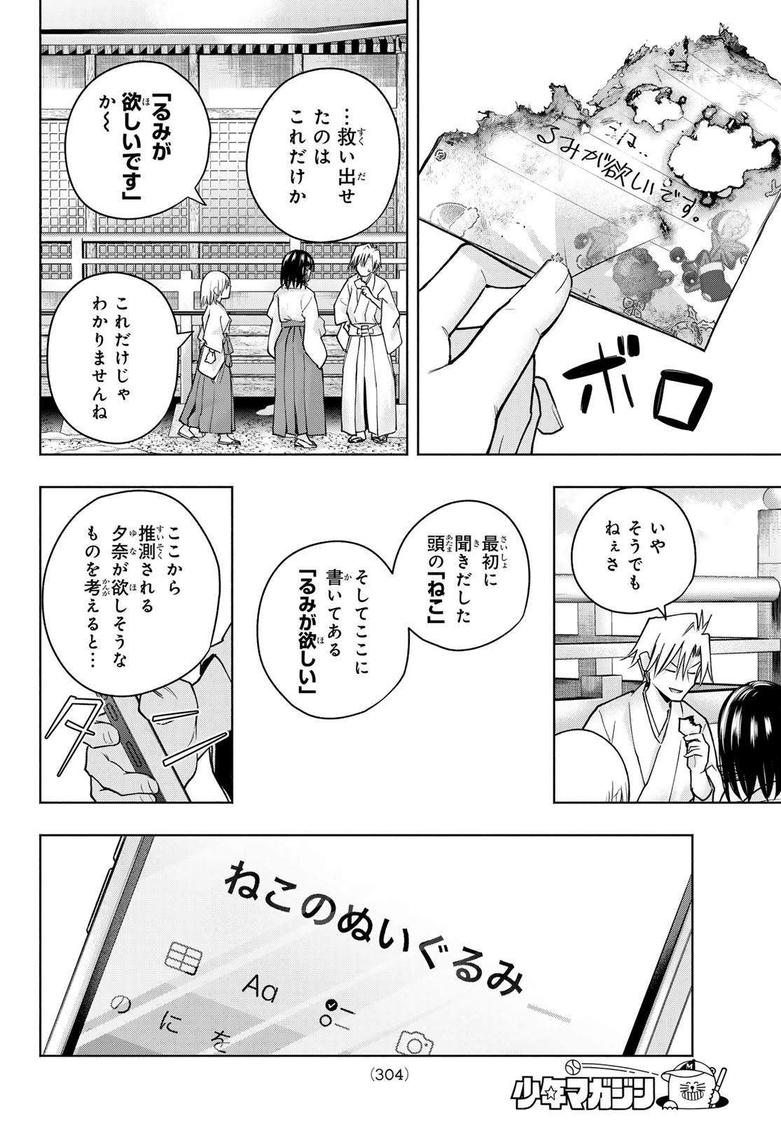 甘神さんちの縁結び 第147話 - Page 8