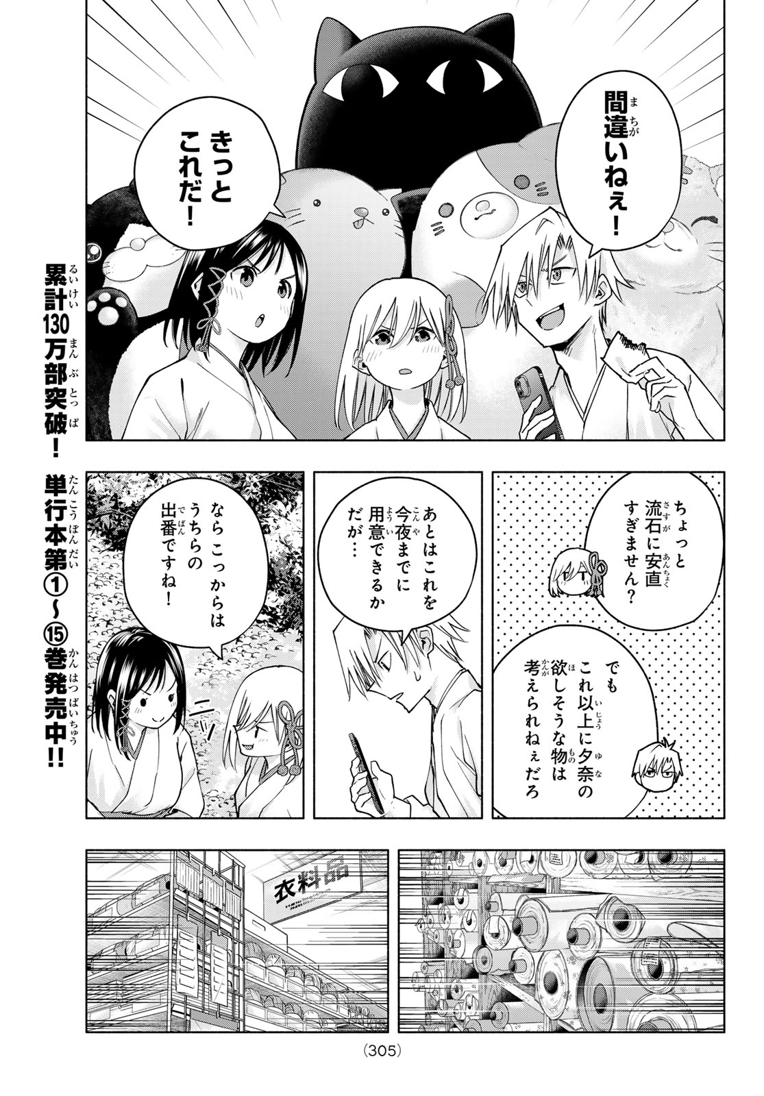 甘神さんちの縁結び 第147話 - Page 9