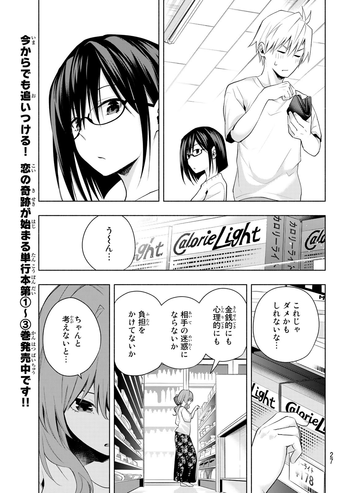 甘神さんちの縁結び 第35話 - Page 11