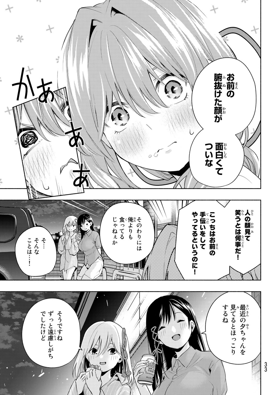 甘神さんちの縁結び 第35話 - Page 17