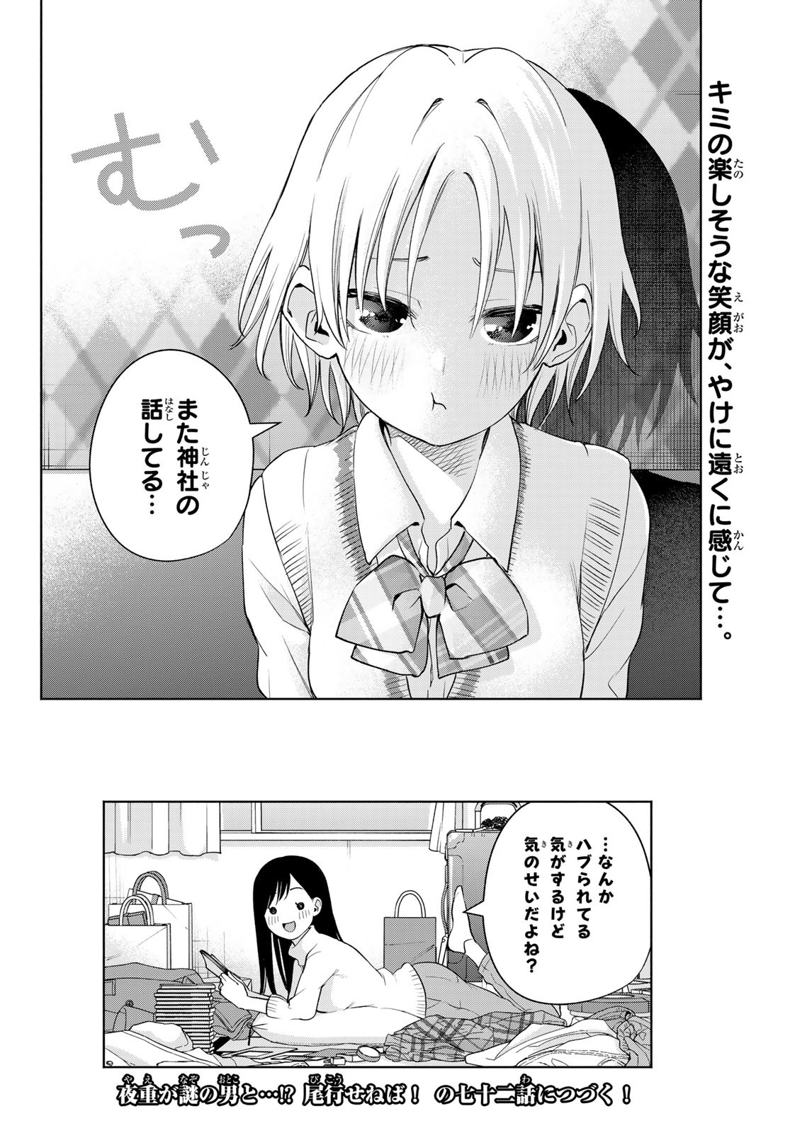 甘神さんちの縁結び 第71話 - Page 21