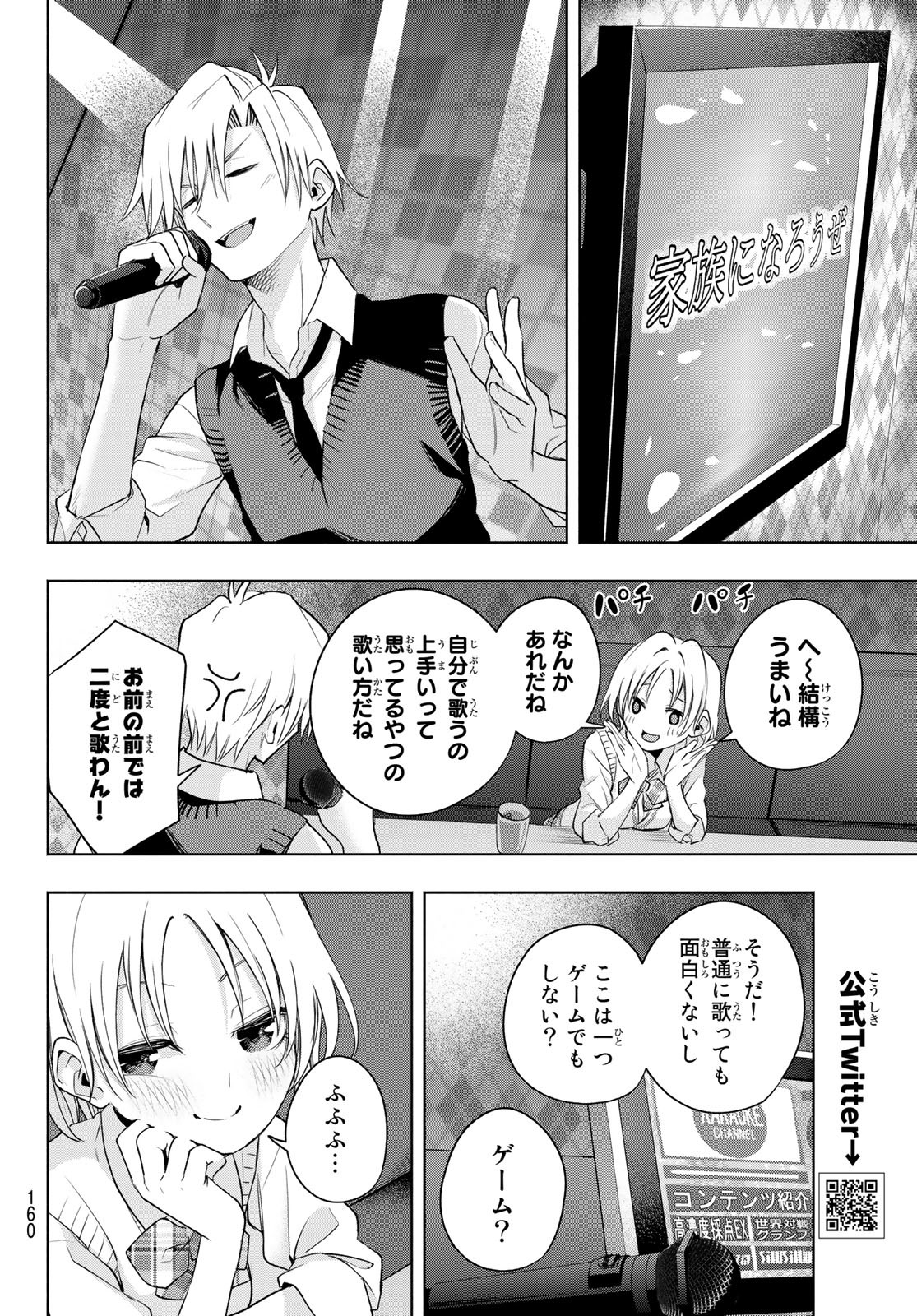 甘神さんちの縁結び 第71話 - Page 9