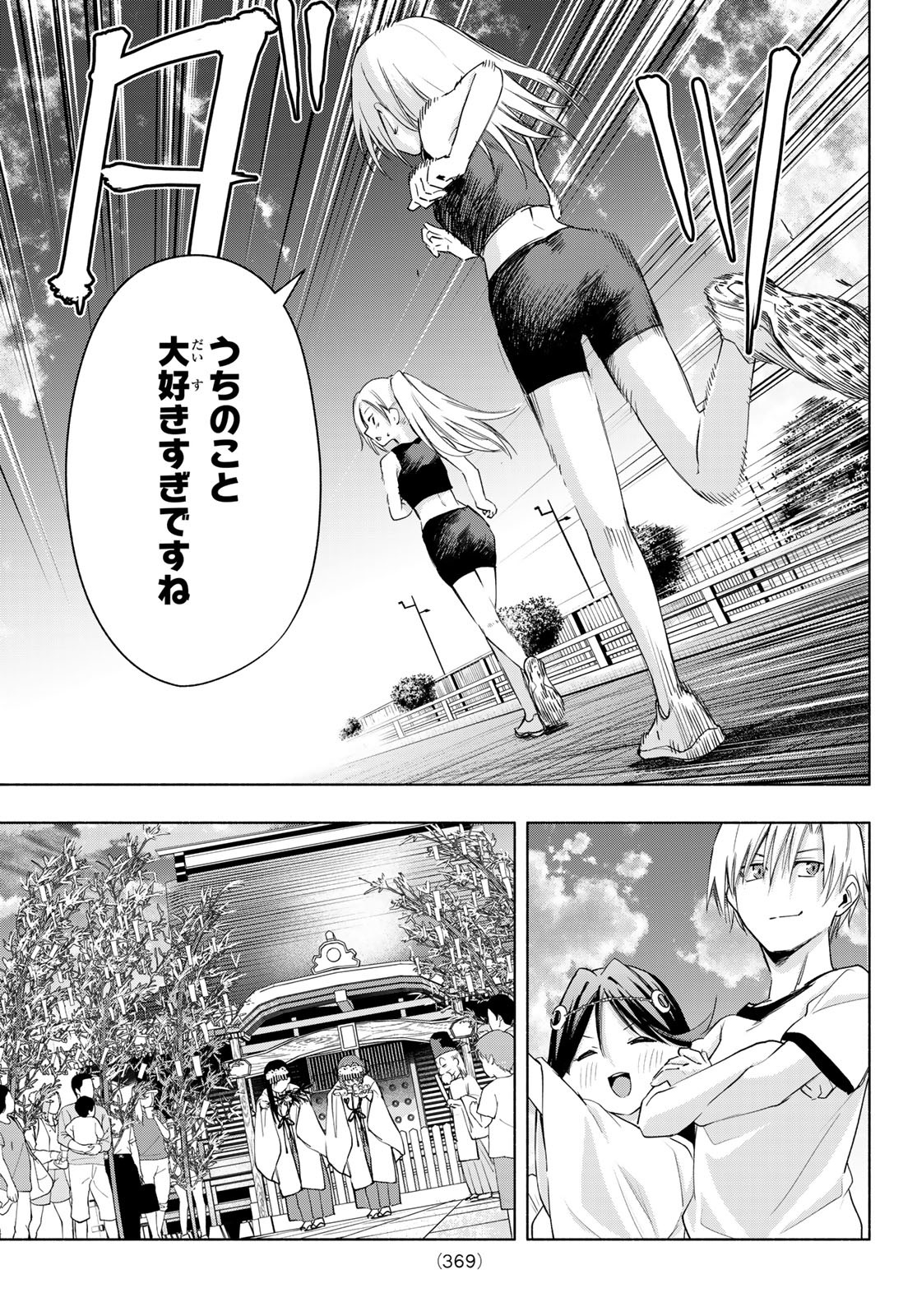 甘神さんちの縁結び 第43話 - Page 13