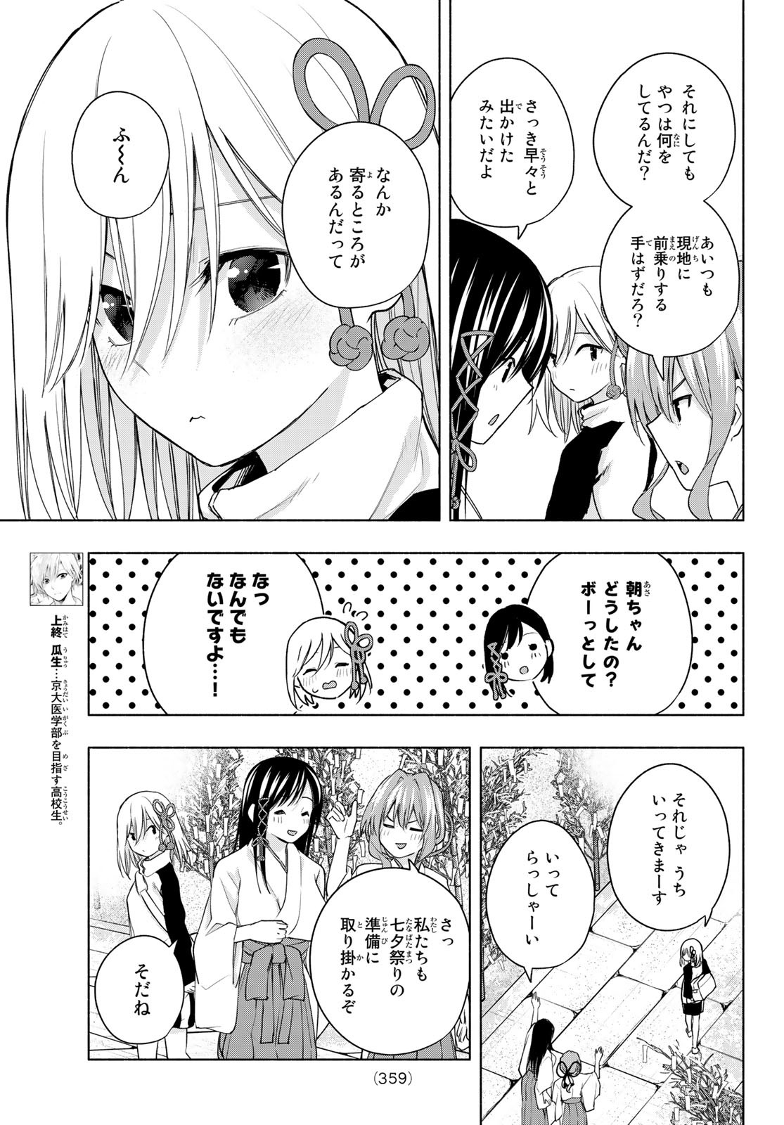 甘神さんちの縁結び 第43話 - Page 3