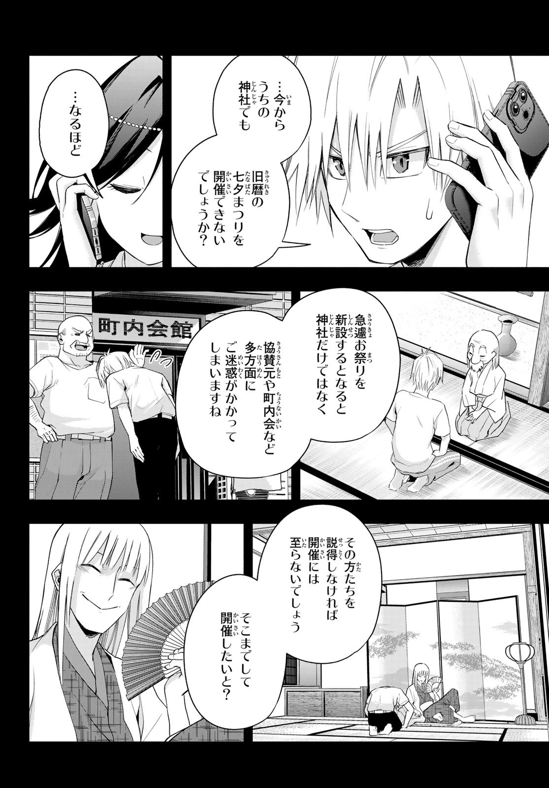 甘神さんちの縁結び 第48話 - Page 16