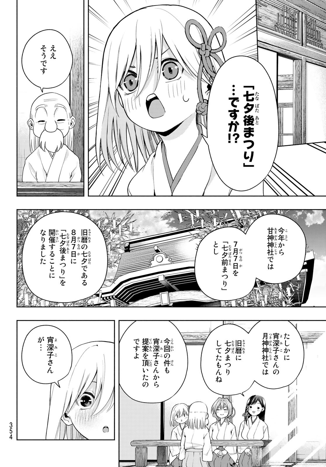 甘神さんちの縁結び 第48話 - Page 6