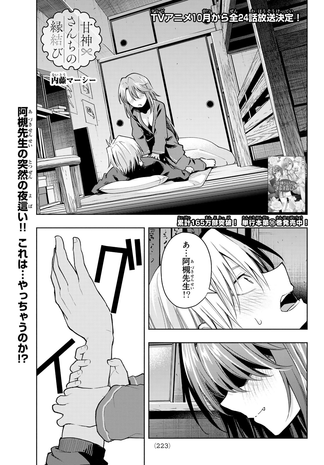 甘神さんちの縁結び 第151話 - Page 1