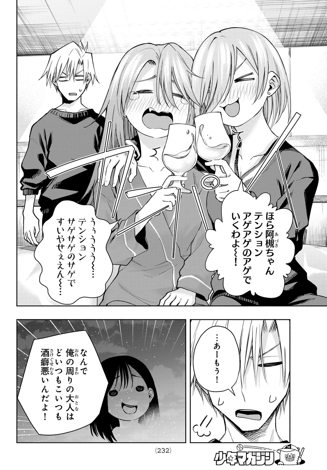 甘神さんちの縁結び 第151話 - Page 10