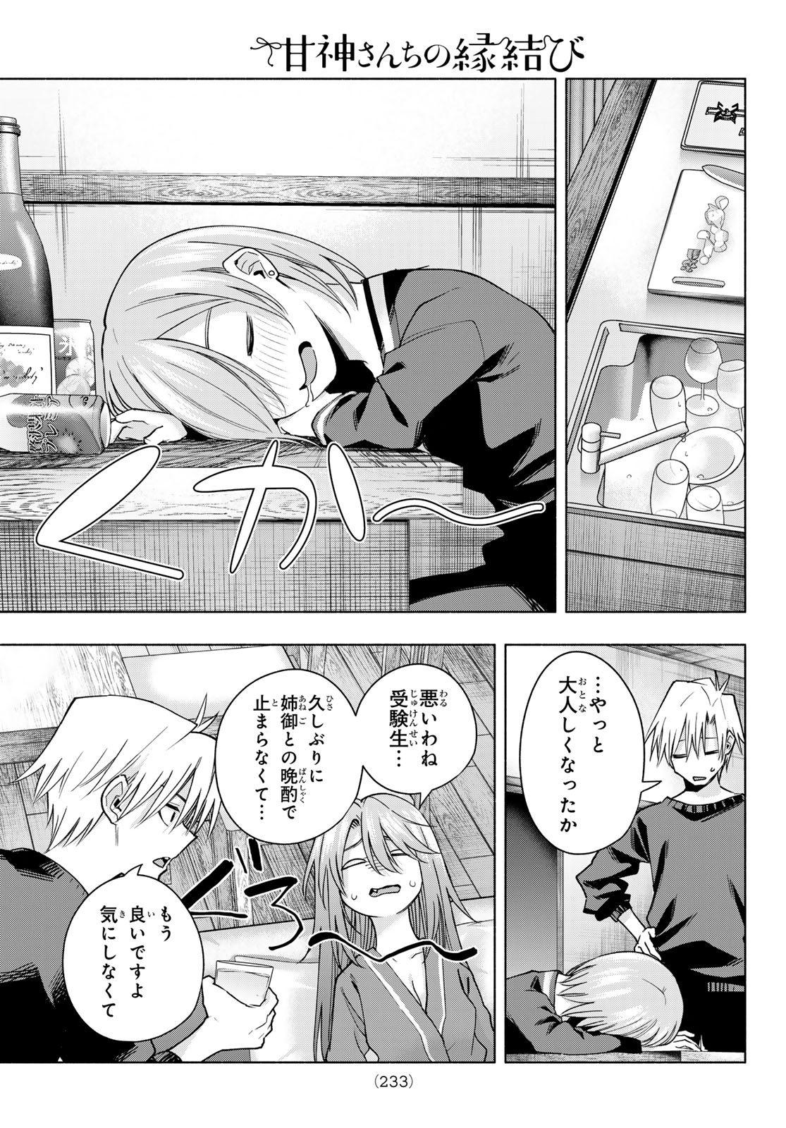 甘神さんちの縁結び 第151話 - Page 11