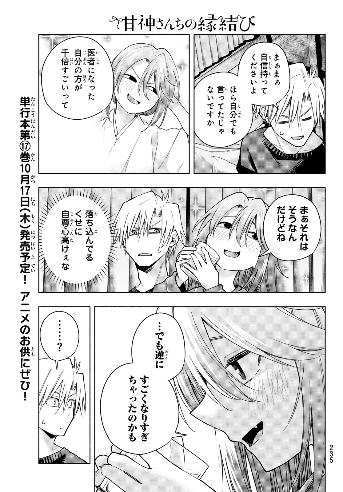 甘神さんちの縁結び 第151話 - Page 13