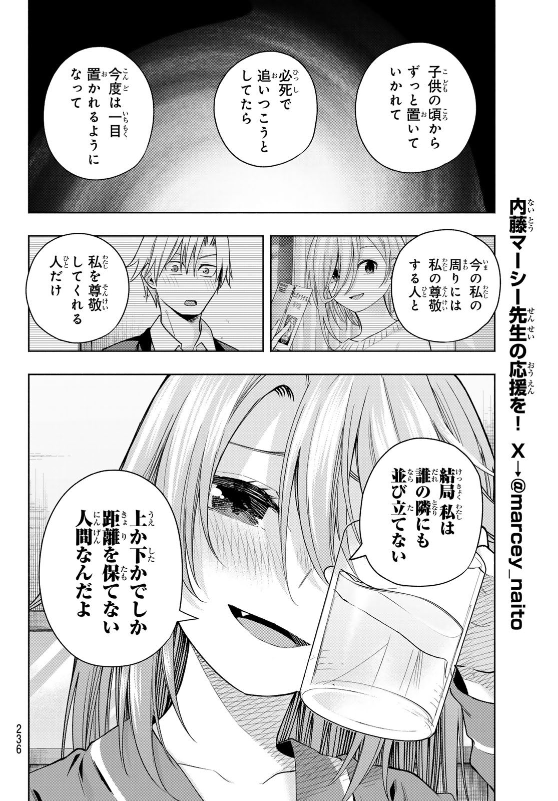 甘神さんちの縁結び 第151話 - Page 14