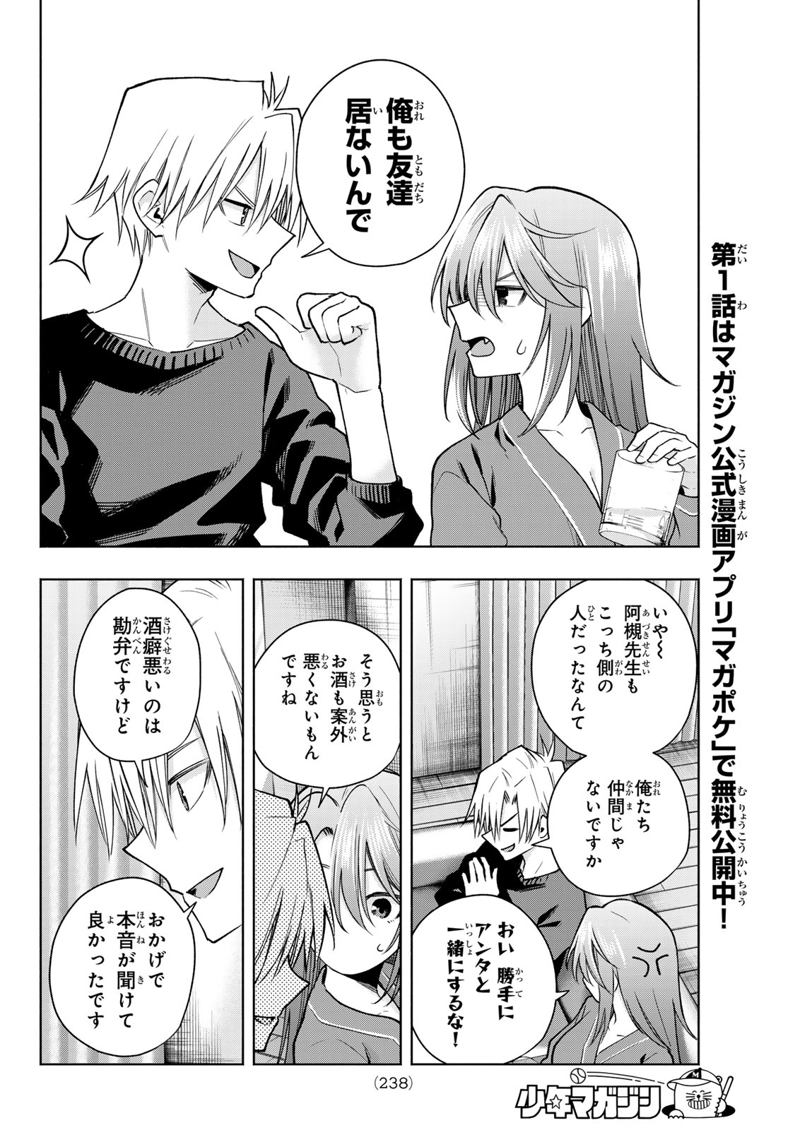 甘神さんちの縁結び 第151話 - Page 16