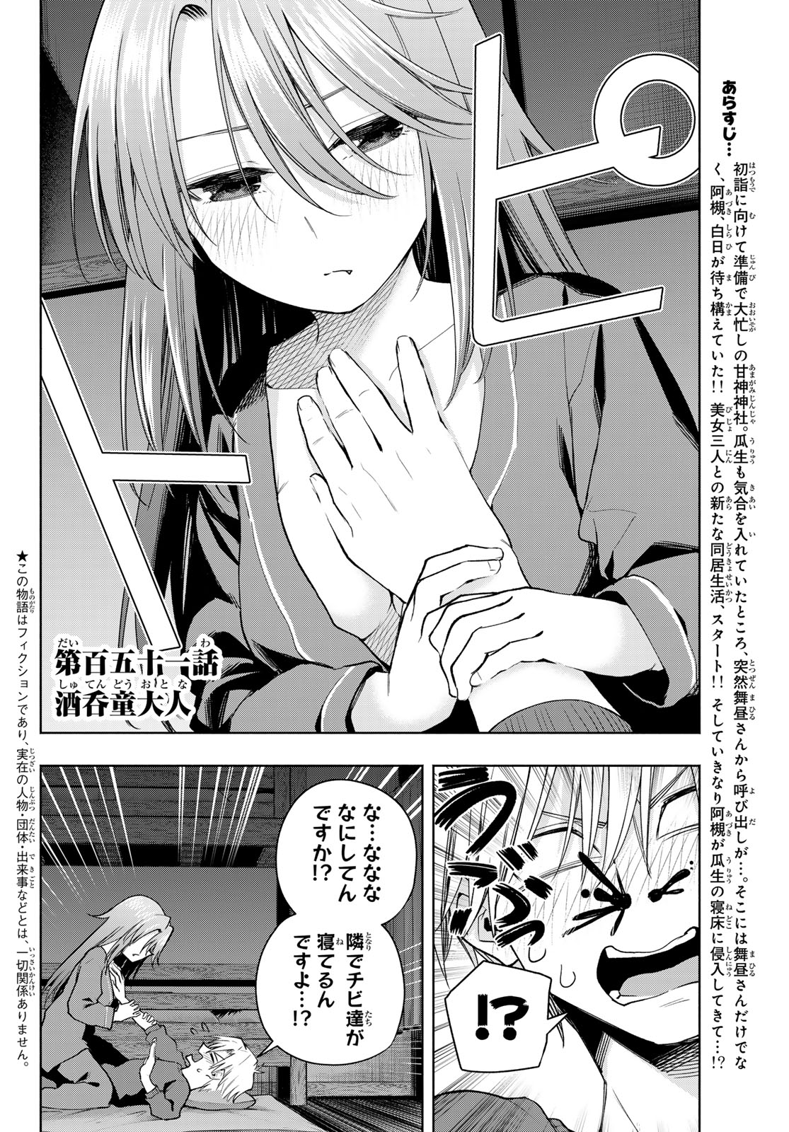 甘神さんちの縁結び 第151話 - Page 2