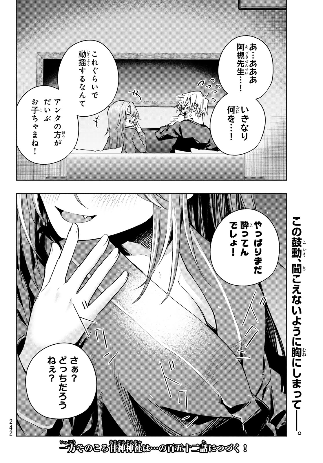 甘神さんちの縁結び 第151話 - Page 20