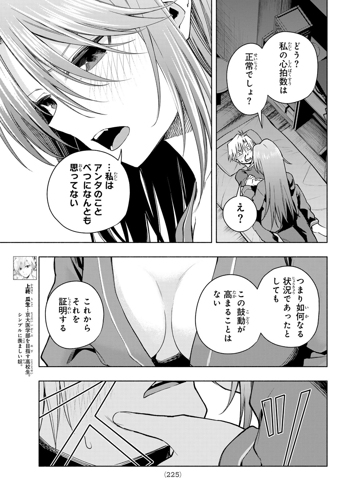 甘神さんちの縁結び 第151話 - Page 3