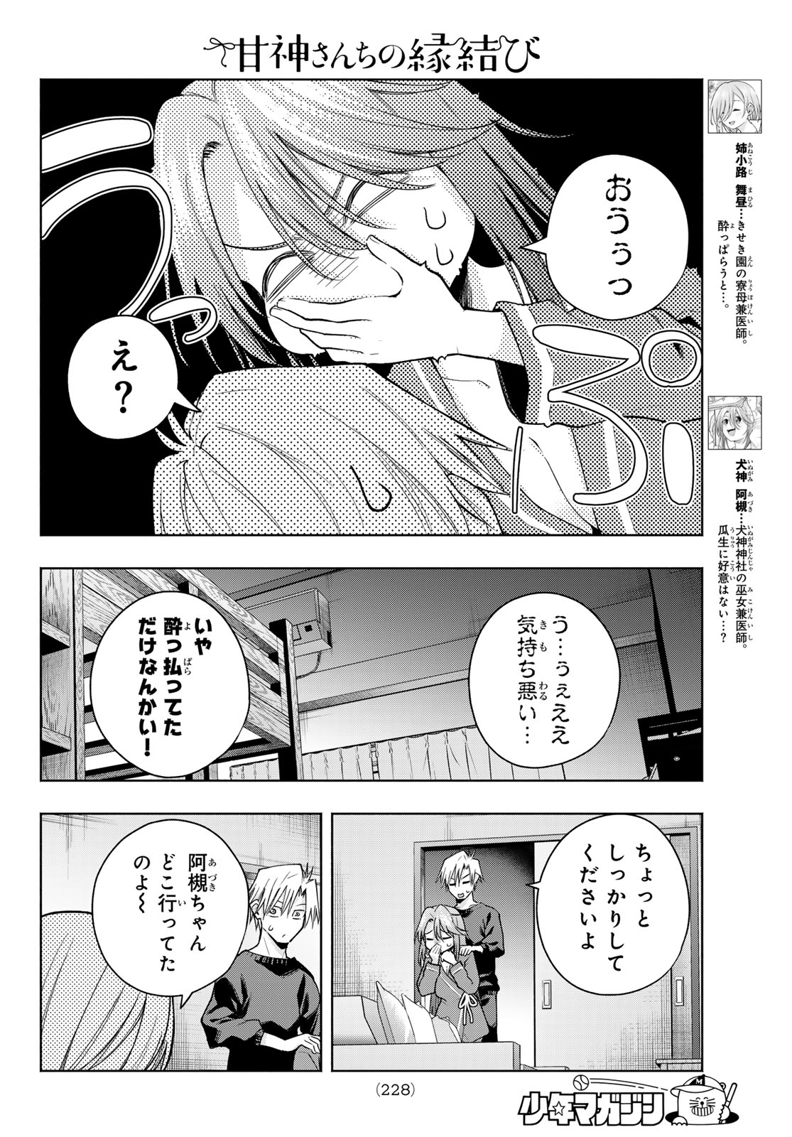 甘神さんちの縁結び 第151話 - Page 6