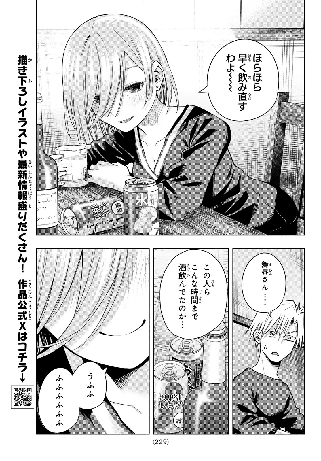 甘神さんちの縁結び 第151話 - Page 7