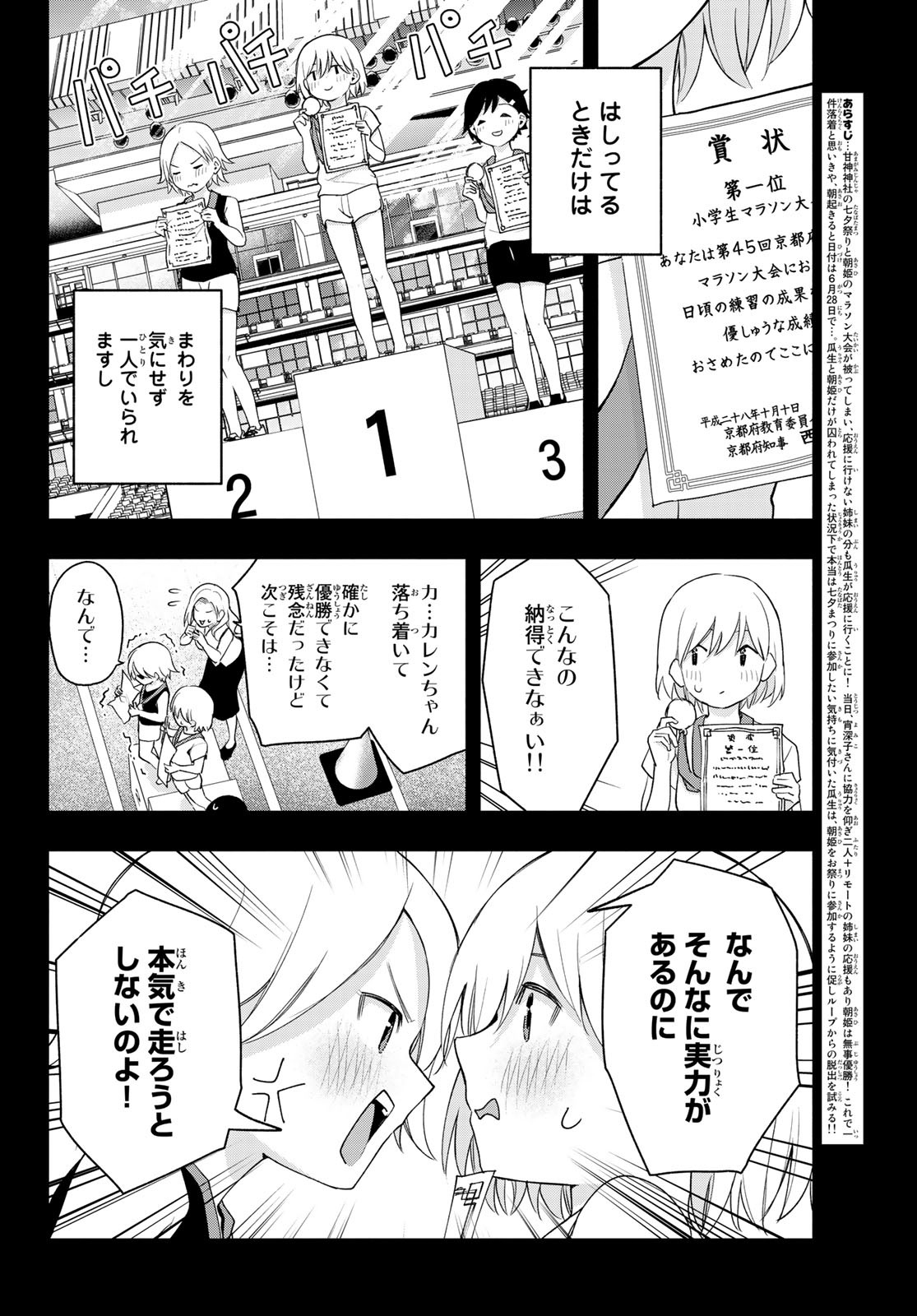 甘神さんちの縁結び 第45話 - Page 2