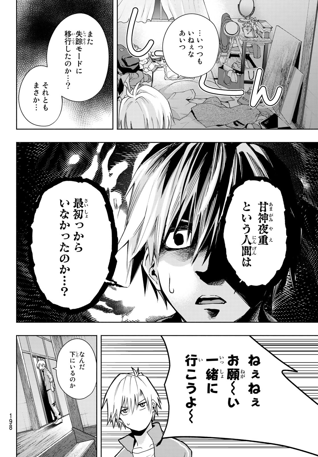 甘神さんちの縁結び 第33話 - Page 6