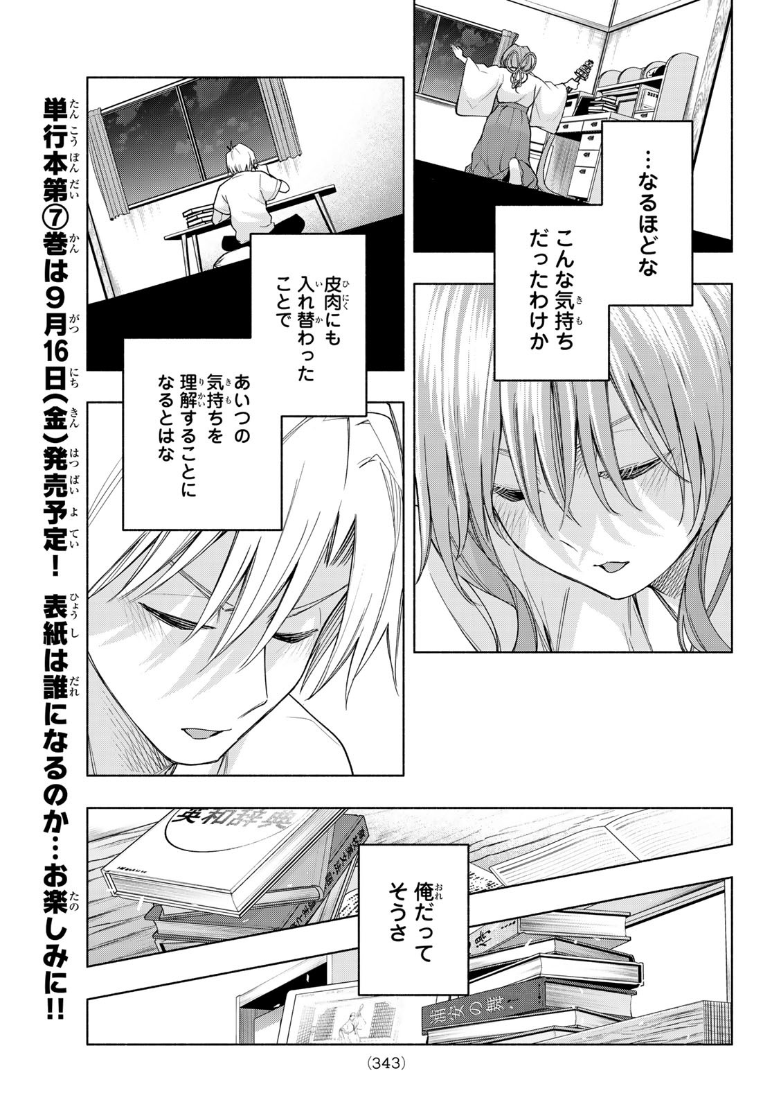 甘神さんちの縁結び 第59話 - Page 13