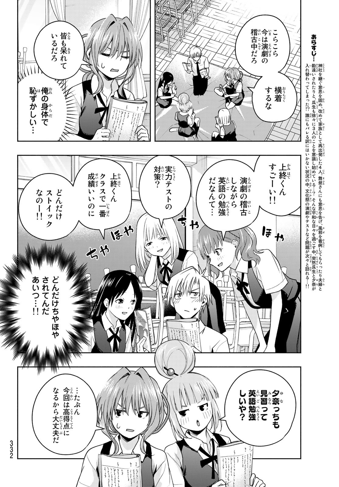 甘神さんちの縁結び 第59話 - Page 22