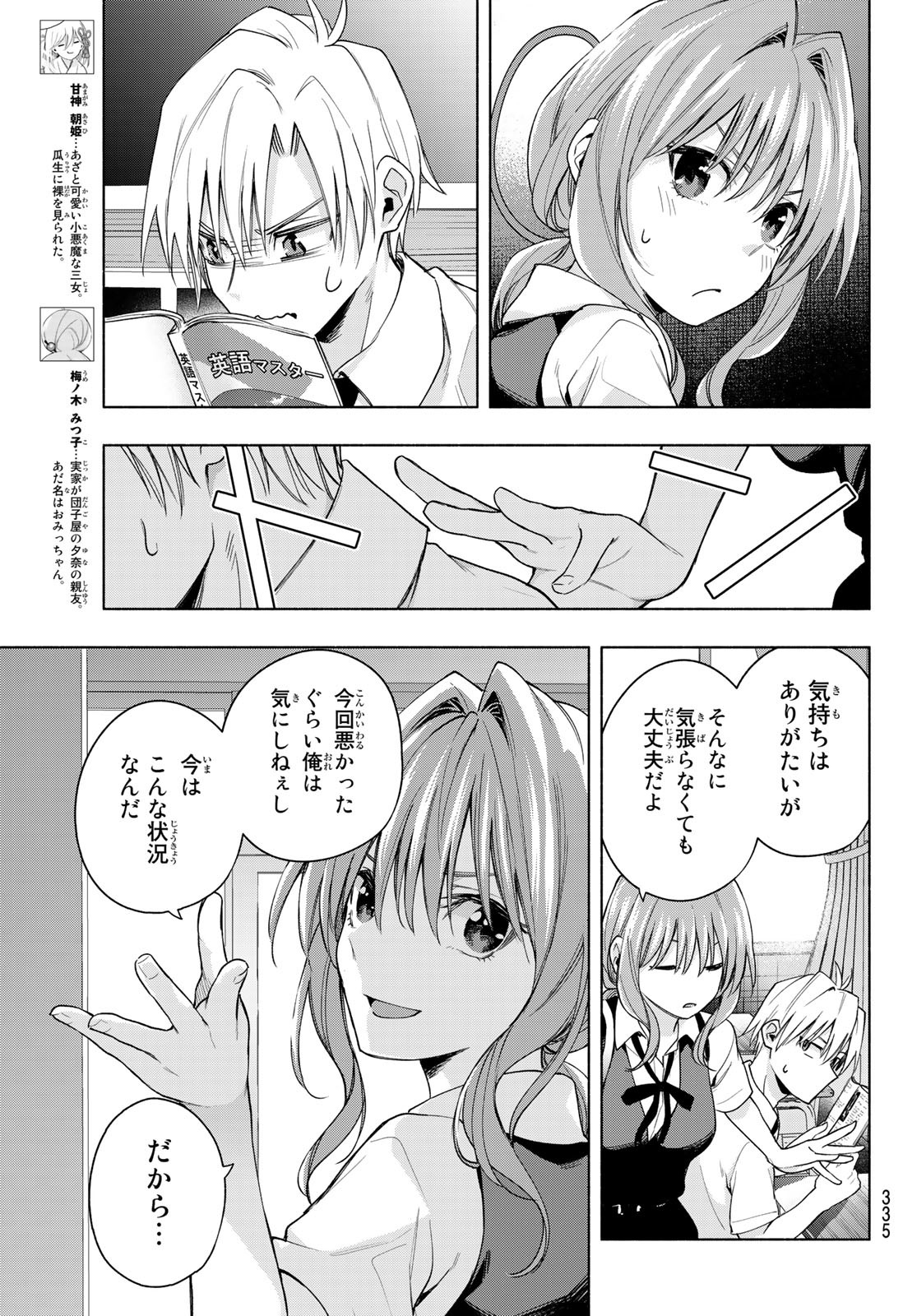 甘神さんちの縁結び 第59話 - Page 25