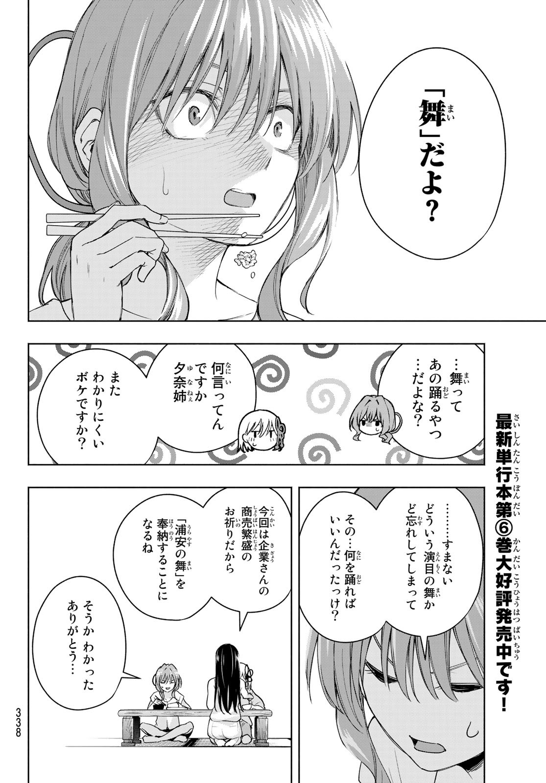 甘神さんちの縁結び 第59話 - Page 28