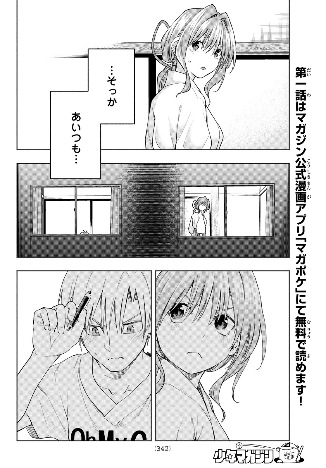 甘神さんちの縁結び 第59話 - Page 32