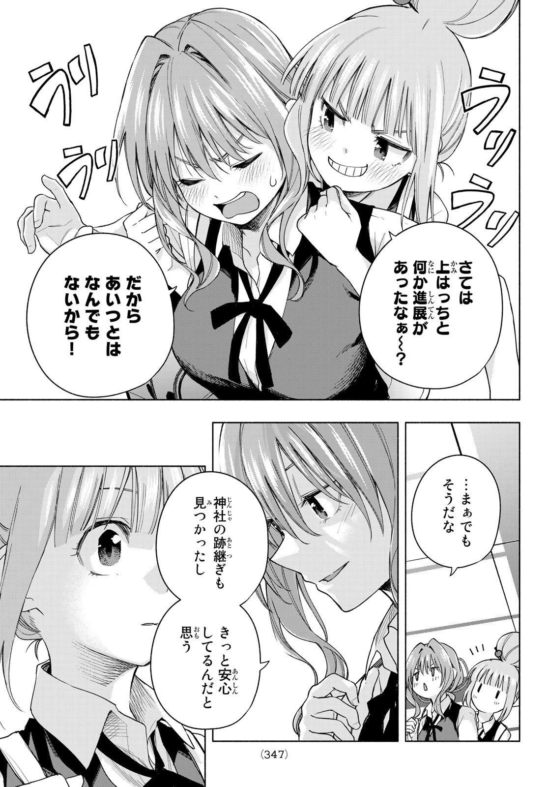 甘神さんちの縁結び 第59話 - Page 37