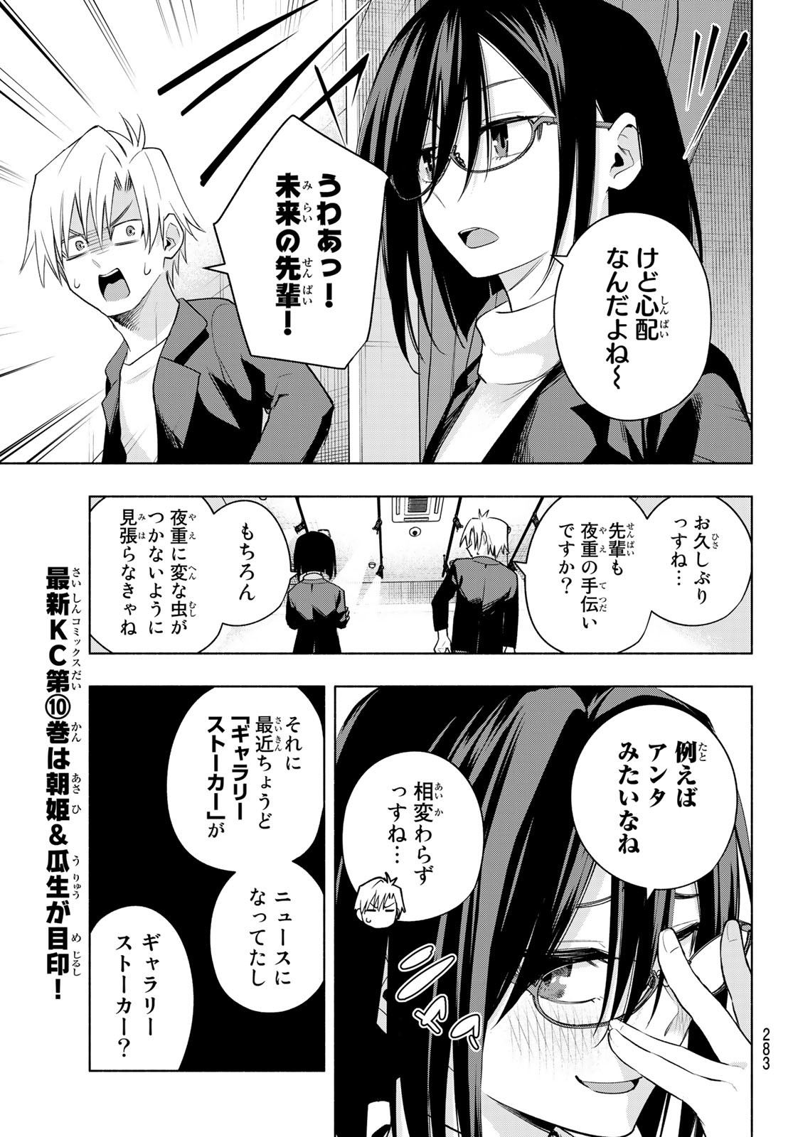 甘神さんちの縁結び 第95話 - Page 9