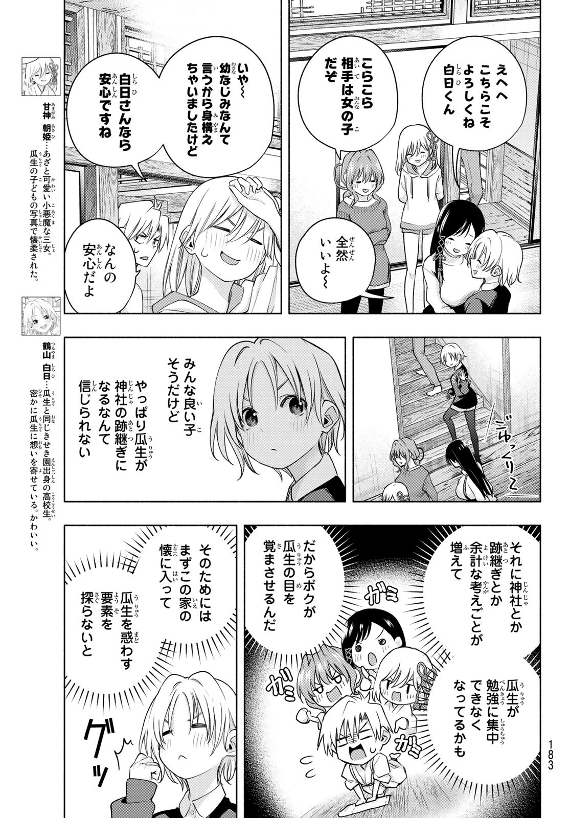 甘神さんちの縁結び 第70話 - Page 5