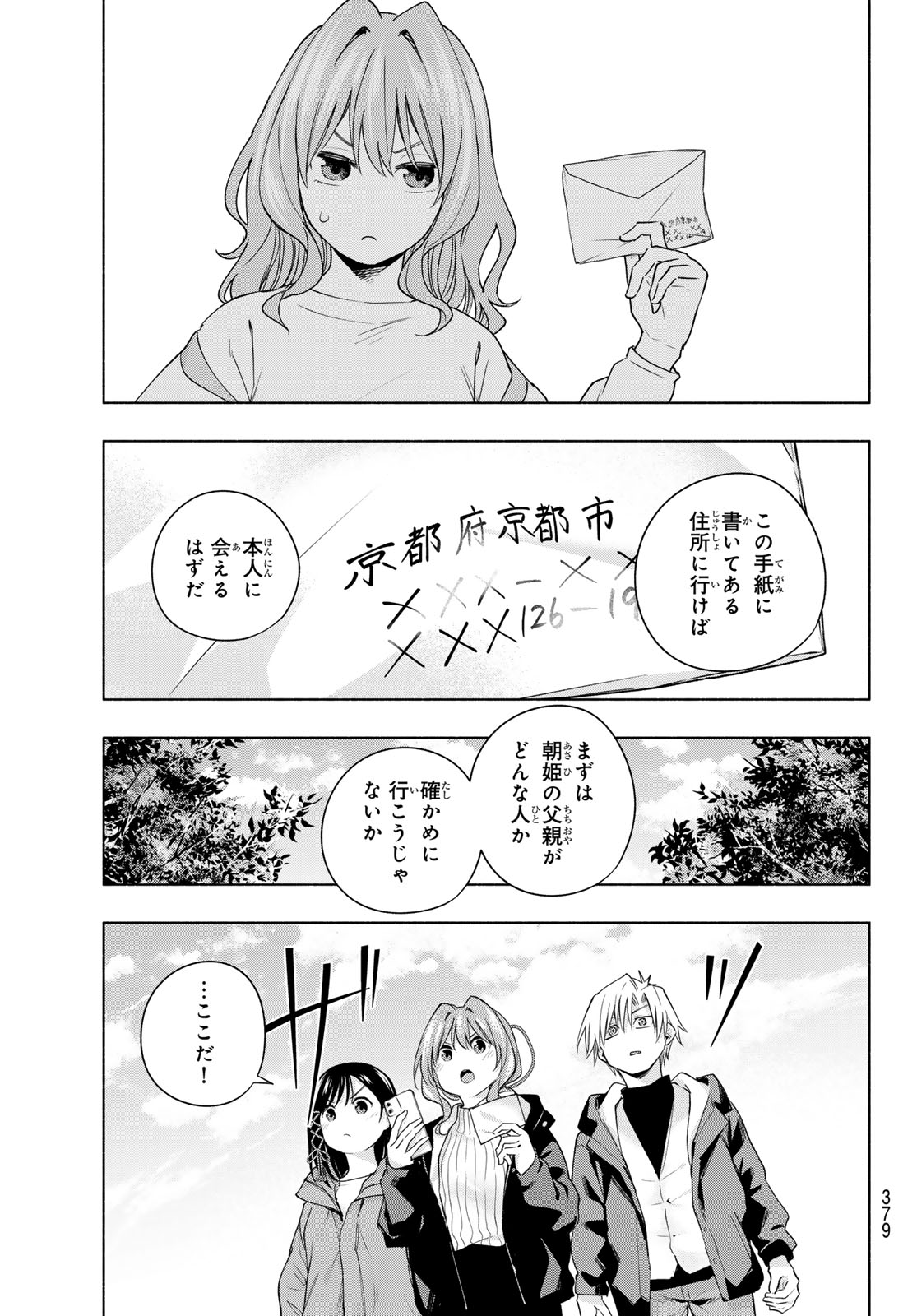 甘神さんちの縁結び 第126話 - Page 19