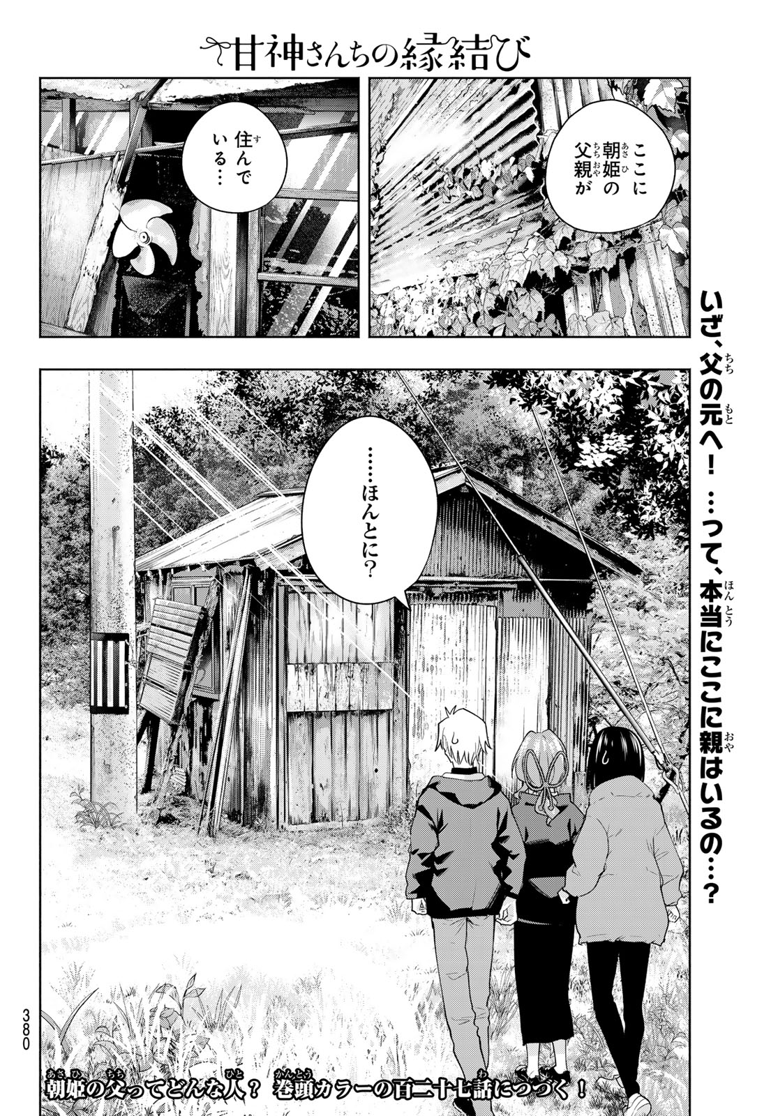 甘神さんちの縁結び 第126話 - Page 20